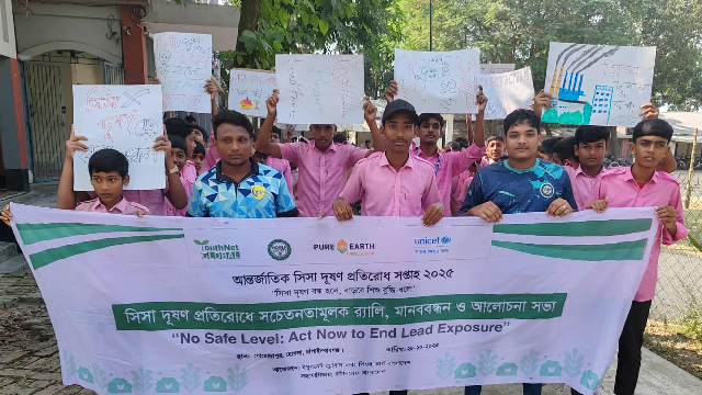 গোমস্তাপুরে আন্তর্জাতিক সিসা দূষণ প্রতিরোধ সপ্তাহ পালিত