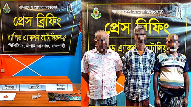 চাঁপাইনবাবগঞ্জে পরিত্যক্ত টিনশেড ঘরে ইয়াবা-হেরোইনসহ আটক ৩