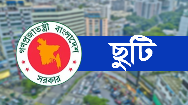 নির্বাচন উপলক্ষে এবার টানা চার দিনের ছুটি