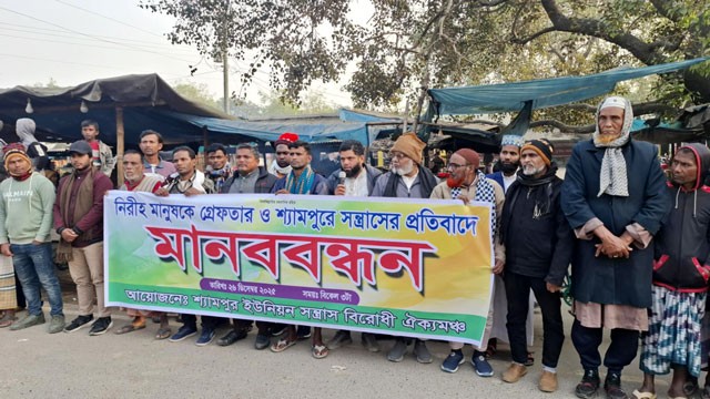 শিবগঞ্জ উপজেলার শ্যামপুর ইউনিয়নে চিহ্নিত সন্ত্রাসীদের গ্রেপ্তার এবং নিরপরাধ ব্যক্তিদের মুক্তির দাবিতে মানববন্ধন করেছে স্থানীয়রা