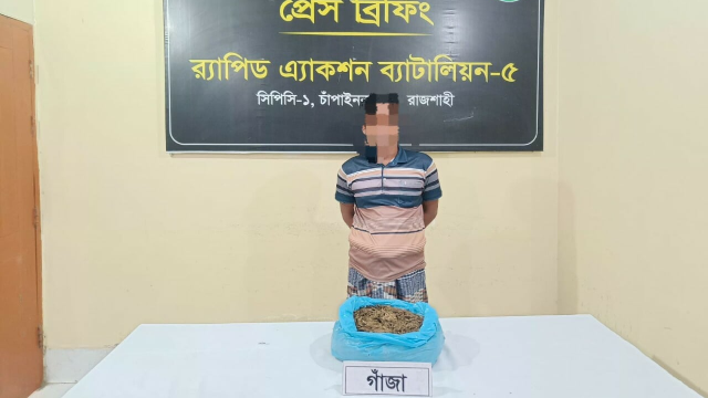 চাঁপাইনবাবগঞ্জে গাঁজাসহ একজন গ্রেফতার