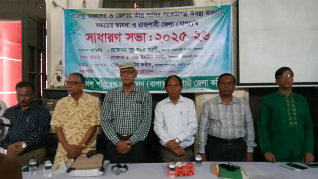 তীব্র পানির সংকটাপন্ন অবস্থা উত্তরণ শীর্ষক আলোচনা সভা