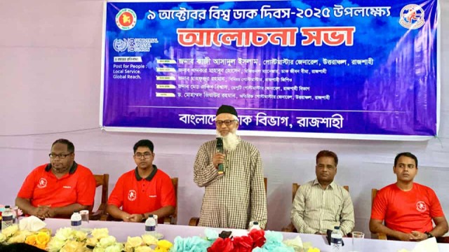 রাজশাহীতে বর্ণাঢ্য আয়োজনে বিশ্ব ডাক দিবস উদযাপিত