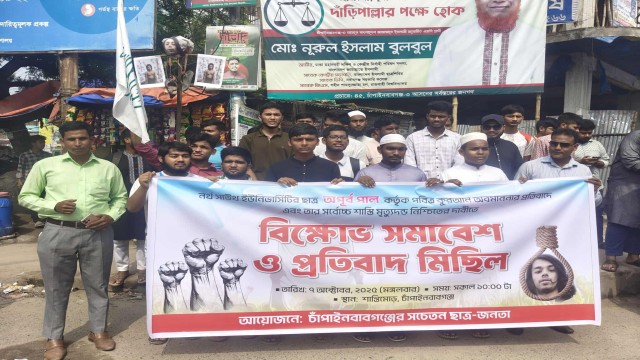 কুরআন অবমাননার প্রতিবাদে চাঁপাইনবাবগঞ্জে বিক্ষোভ ও প্রতিবাদ মিছিল