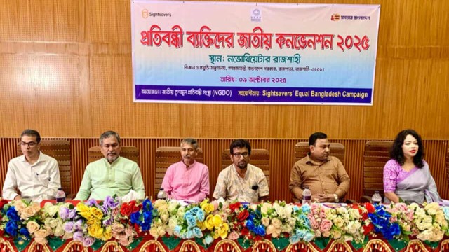 রাজশাহীতে প্রতিবন্ধী ব্যক্তিদের জাতীয় সম্মেলন অনুষ্ঠিত