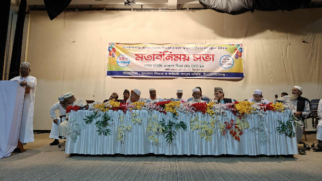 মাদরাসা শিক্ষক ও কর্মচারী কল্যাণ সমিতির উদ্যোগে মতবিনিময় সভা অনুষ্ঠিত