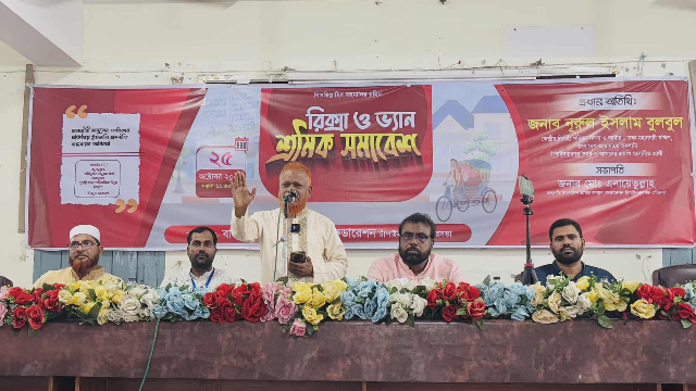 শ্রমিক কল্যাণ ফেডারেশন চাঁপাইনবাবগঞ্জ পৌরসভার উদ্যোগে রিক্সা ও ভ্যান শ্রমিক সমাবেশ অনুষ্ঠিত