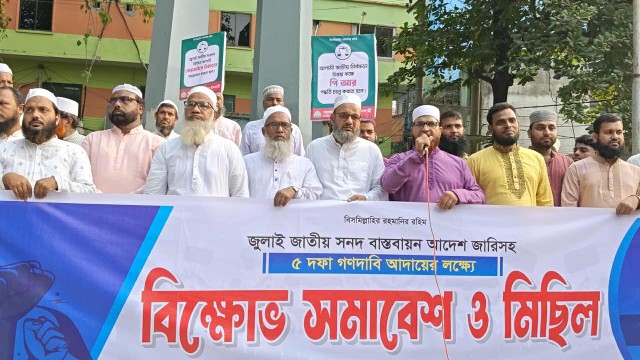 জুলাই জাতীয় সনদ বাস্তবায়ন ও ৫দফা দাবিতে চাঁপাইনবাবগঞ্জ জেলা জামায়াতের বিক্ষোভ মিছিল ও সমাবেশ