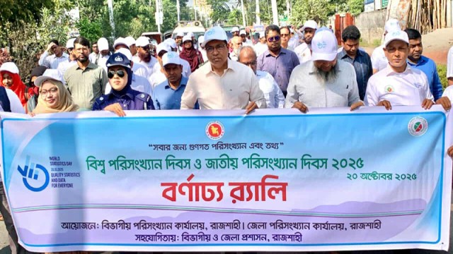 রাজশাহীতে বিশ্ব ও জাতীয় পরিসংখ্যান দিবস উদযাপন