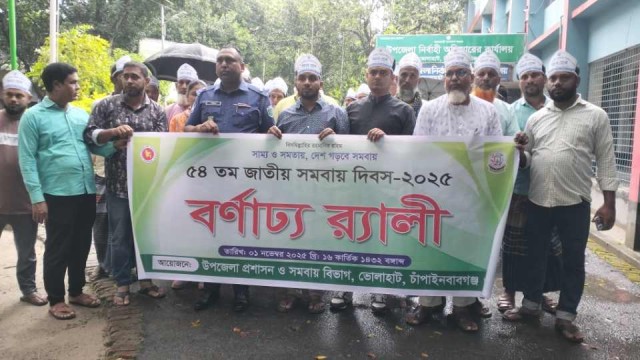 ভোলাহাটে জাতীয় সমবায় দিবস -২০২৫ পালিত