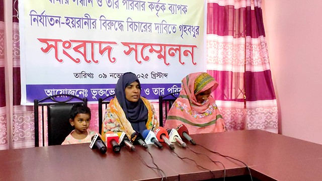 স্বামীর সন্ধান ও শশুরবাড়ির নির্যাতনের অভিযোগে নারীর সংবাদ সম্মেলন