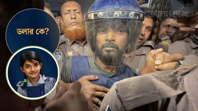 কে এই ‘ডলার’? রামিসা হত্যা মামলায় নতুন প্রশ্ন