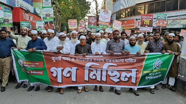 চাঁপাইনবাবগঞ্জে জুলাই সনদ ও গণভোটের গণরায় বাস্তবায়নের দাবিতে ১১ দলের গণমিছিল
