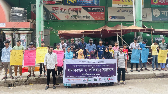 শিশু রামিসা হত্যার প্রতিবাদে চাঁপাইনবাবগঞ্জে যুব ও শিশু সংগঠনের মানববন্ধন