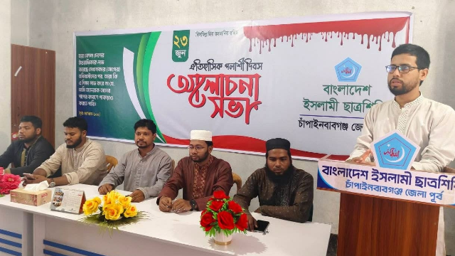 রহনপুরে ঐতিহাসিক পলাশী দিবস উপলক্ষে শিবিরের আলোচনা সভা অনুষ্ঠিত