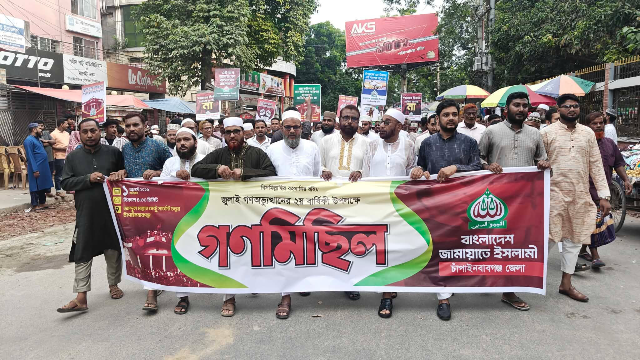 জুলাই গণঅভ্যুত্থানের ২য় বার্ষিকী উপলক্ষে চাঁপাইনবাবগঞ্জে জামায়াতের গণমিছিল