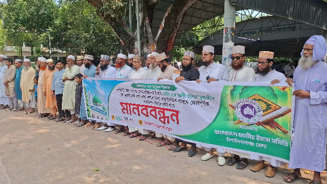 জুমার খুতবাকে কেন্দ্র করে ইমামকে জোরপূর্বক অপসারণের প্রতিবাদে মানববন্ধন