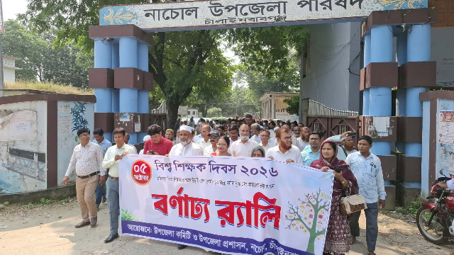 নাচোলে বিশ্ব শিক্ষক দিবস পালিত গুণী ৫ শিক্ষককে সংবর্ধনা