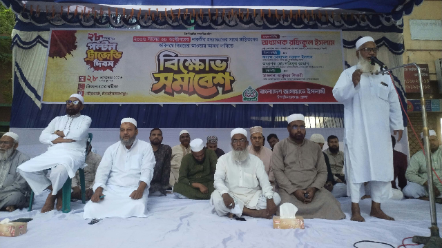 চাঁপাইনবাবগঞ্জে পল্টন ট্রাজেডি দিবস উপলক্ষে জেলা জামায়াতের বিক্ষোভ সমাবেশ অনুষ্ঠিত