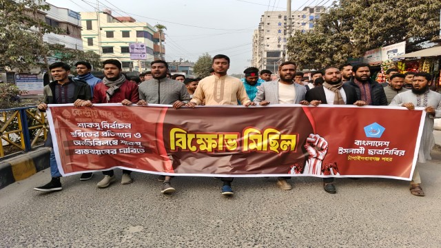 শাকসু নির্বাচন স্থগিতের প্রতিবাদে চাঁপাইনবাবগঞ্জে ছাত্রশিবিরের বিক্ষোভ মিছিল