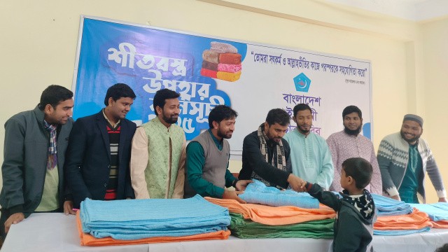 চাঁপাইনবাবগঞ্জে ইসলামী ছাত্রশিবিরের শীতবস্ত্র উপহার প্রদান