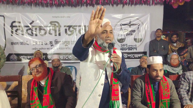 সন্ত্রাস, চাঁদাবাজ ও দুর্নীতিমুক্ত ইনসাফভিত্তিক বাংলাদেশ গড়তে চাই- ড. মিজানুর রহমান