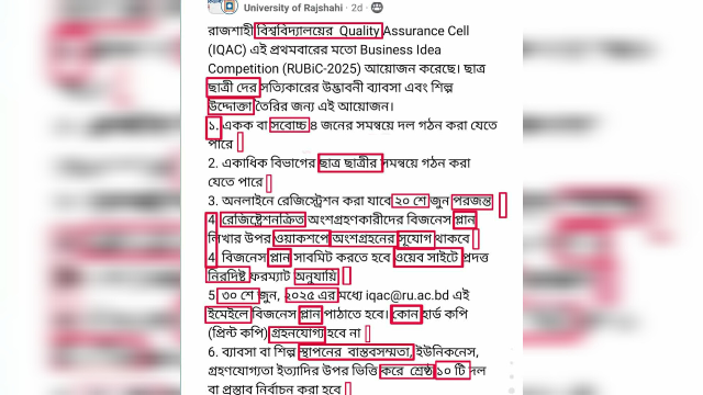 ৫৬ শব্দ ভুল করেছে রাজশাহী বিশ্ববিদ্যালয়ের নোটিশে