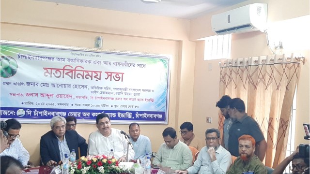চাঁপাইনবাবগঞ্জে আম রপ্তানি ও ব্যবসায়ীদের সাথে মতবিনিময় সভা