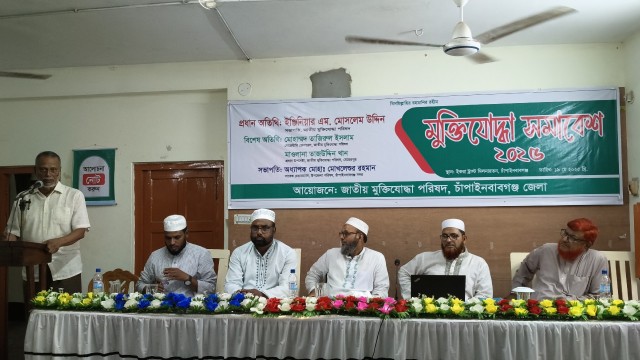 জাতীয় মুক্তিযোদ্ধা পরিষদ চাঁপাইনবাবগঞ্জ জেলার উদ্যোগে মুক্তিযোদ্ধা সমাবেশ অনুষ্ঠিত