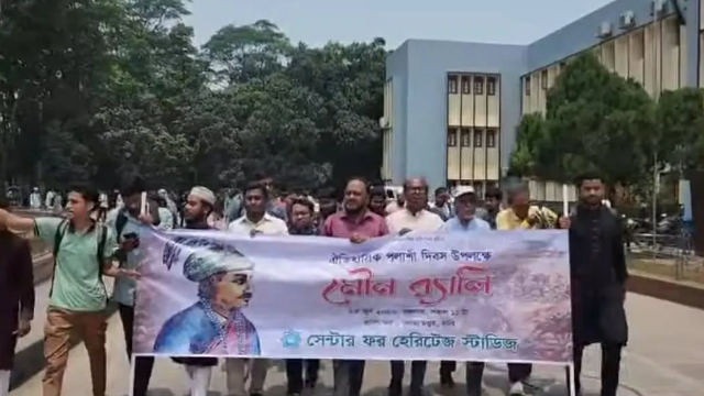 রাবিতে পলাশী দিবস উপলক্ষে মৌন র‍্যালি