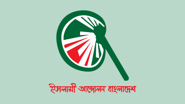 গ্লোবাল সুমুদ ফ্লোটিলায় হামলার প্রতিবাদে আজ দেশব্যাপী বিক্ষোভ ইসলামী আন্দোলনের