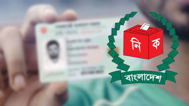 ১৬-১৭ বছর বয়সীদের এনআইডি নিবন্ধনে ইসির নতুন সিদ্ধান্ত