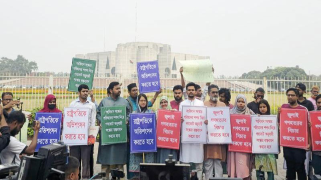 রাষ্ট্র সংস্কার বাস্তবায়নের দাবিতে জাতীয় নাগরিক পার্টির অবস্থান কর্মসূচি