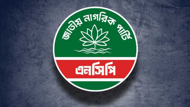 জরুরি সংবাদ সম্মেলন ডেকেছে এনসিপি
