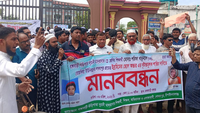 গোমস্তাপুরে শিশু শরীফা হত্যার প্রতিবাদে মানববন্ধন