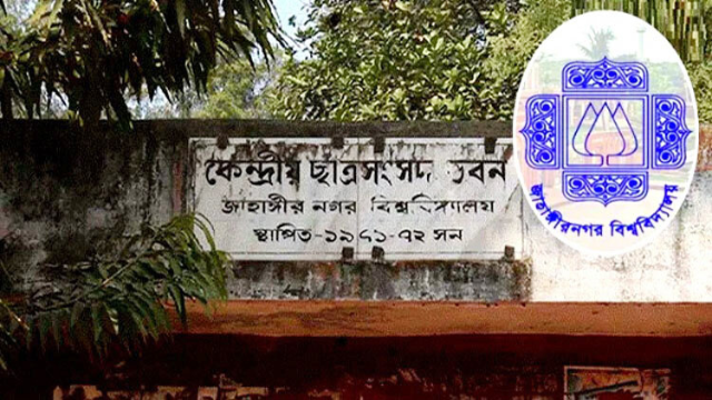 জাকসু নির্বাচন প্রত্যাখ্যান করল জাহাঙ্গীরনগর বিশ্ববিদ্যালয় শিক্ষক নেটওয়ার্ক