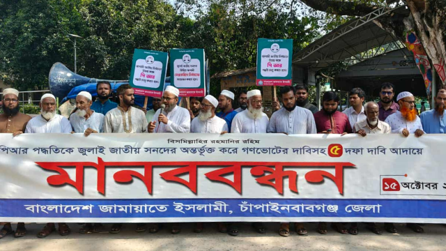 পাঁচদফা দাবিতে চাঁপাইনবাবগঞ্জে একযোগে ৪ জায়গায় জামায়াতের মানববন্ধন