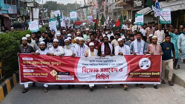 চাঁপাইনবাবগঞ্জে জামায়াতে ইসলামীর বিক্ষোভ সমাবেশ ও মিছিল অনুষ্ঠিত