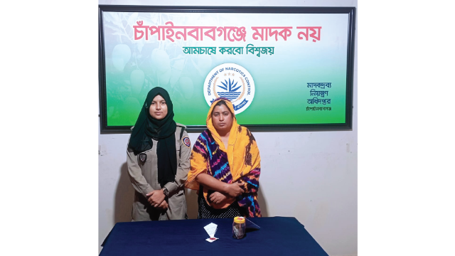 চাঁপাইনবাবগঞ্জে ডিএনসির অভিযানে হেরোইনসহ নারী গ্রেফতার