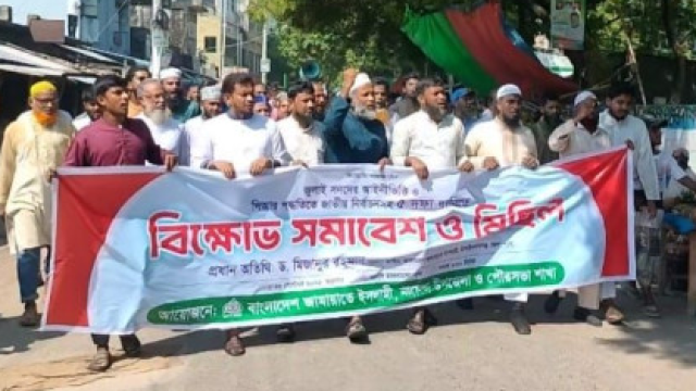 নাচোলে জামায়াতের বিক্ষোভ সমাবেশ ও মিছিল