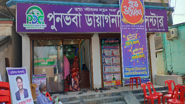 রহনপুরে পুনর্ভবা ডায়াগনস্টিক সেন্টারের শুভ উদ্বোধন