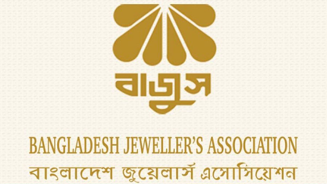 সারাদেশে জুয়েলারি প্রতিষ্ঠান অনির্দিষ্টকালের জন্য বন্ধ ঘোষণা বাজুসের