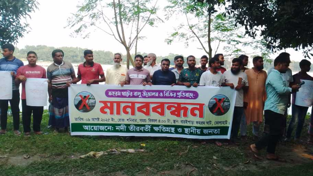 নির্মাণাধীন সেতুর পাশ থেকে অবৈধ বালু উত্তোলন বন্ধে মানববন্ধন