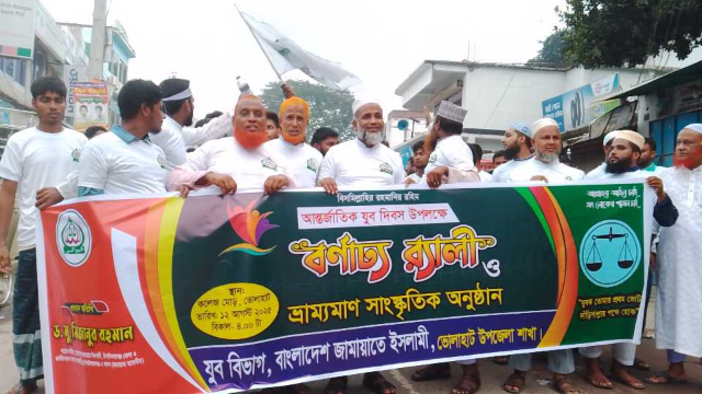 ভোলাহাটে জামায়াতের জমকালো আয়োজনে আন্তর্জাতিক যুব দিবস পালিত