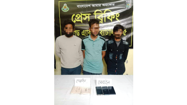 চাঁপাইনবাবগঞ্জে পদ্মার চর থেকে হেরোইন আনার পথে ৩ মাদককারবারি গ্রেফতার
