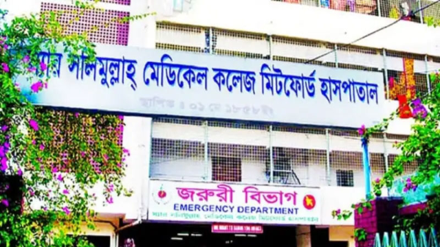 মিটফোর্ড হাসপাতাল ‘শাটডাউন’ ঘোষণা