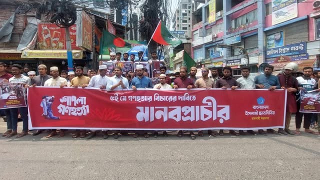 শাপলা গণহত্যার প্রতিবাদে রাজশাহী মহানগর ছাত্রশিবিরের মানব প্রাচীরের আয়োজন