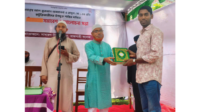 পবিত্র কুরআন অবমাননার প্রতিবাদে রাজশাহী কলেজে আলোচনা সভা অনুষ্ঠিত