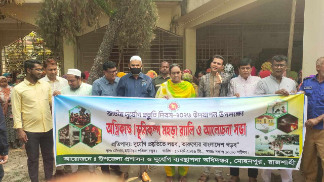 রাজশাহীতে জাতীয় দুর্যোগ প্রস্তুতি দিবস উপলক্ষে মহড়া ও র‍্যালি