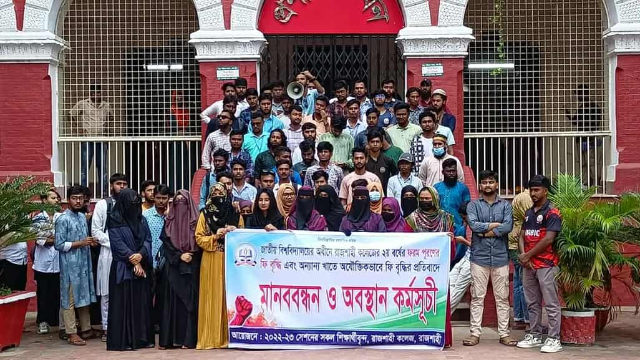 ফরম পূরণের বাড়তি ফি প্রত্যাহারের দাবিতে রাজশাহী কলেজে মানববন্ধন